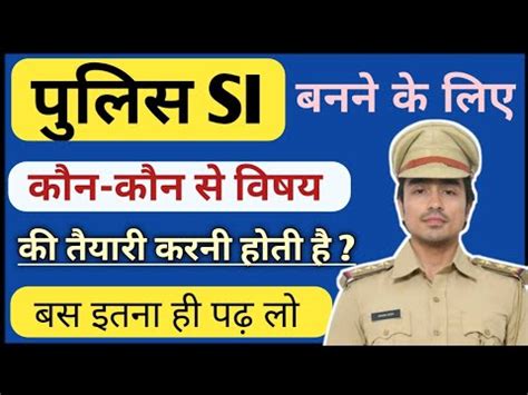 Police SI Banne Ke Liye Konsa Subject Padhe Police Banne Ke Liye Kya