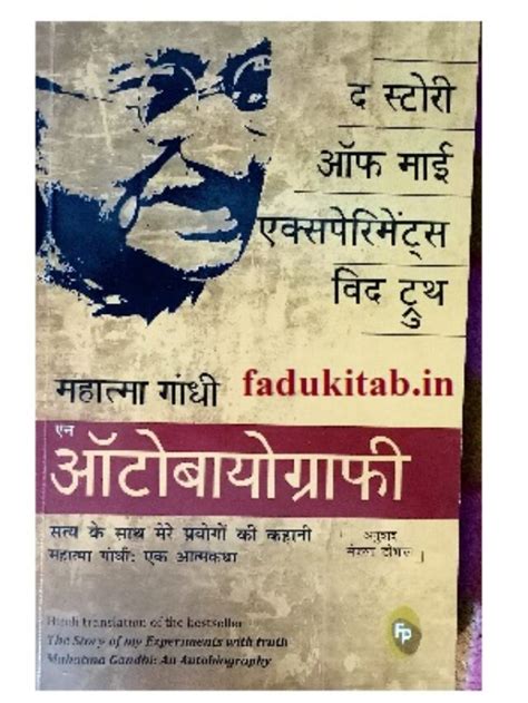 The Story Of My Experiments With Truth Book Review In Hindi By