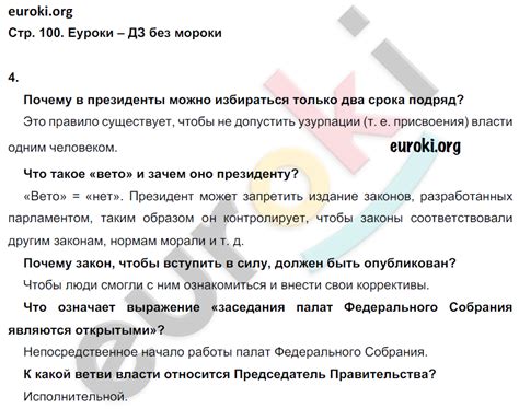 ГДЗ Номер стр. 100 Обществознание 6 класс Хромова Рабочая тетрадь
