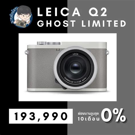 Brand New Leica Announces Leica Q Ghost Limited Edition By