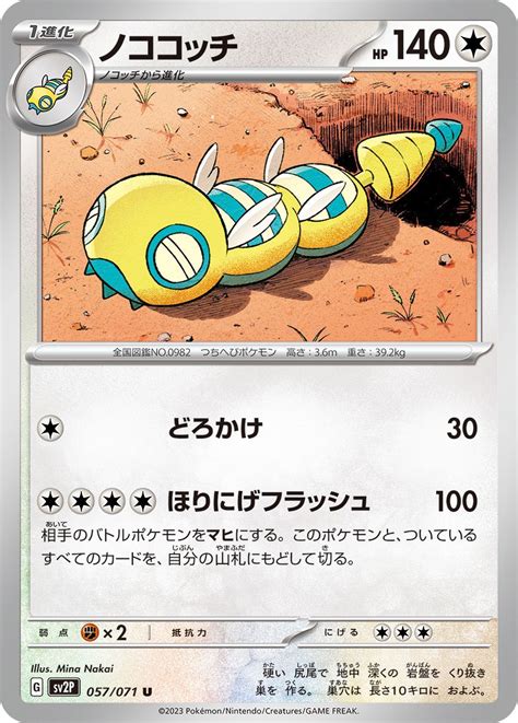 Serebii Net TCG Snow Hazard 57 Dudunsparce