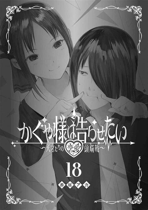 Art Kaguya Sama Love Is War Volume 18 Inner Cover Rmanga