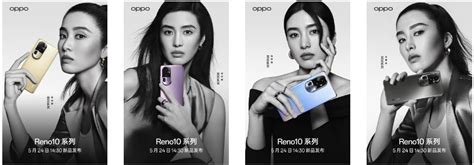 超光影潜望长焦加持，oppo Reno10系列定档5月24日，又是一款拍照神器 新闻资讯 哎呦哇啦au28cn