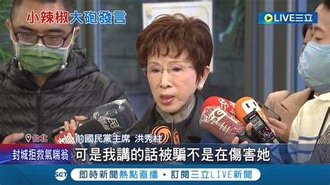 柱柱姐轉彎了 曾酸高嘉瑜被痞子騙 今稱不是在傷害他是心疼他 一句被痞子騙挨批 洪秀柱願道歉｜記者 陳佳雯 嚴俊強｜【live大現場