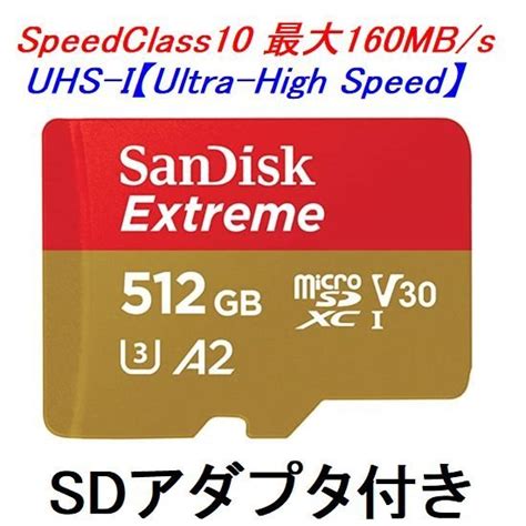 わせは ヤフオク Sandisk マイクロsdxcカード 512gb Extreme 新品 はできませ