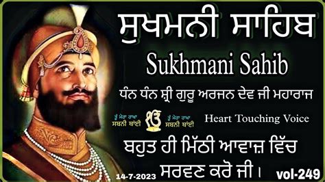 ਸਖਮਨ ਸਹਬ sukhmani sahib सखमन सहब nitnem sukhmani sahib