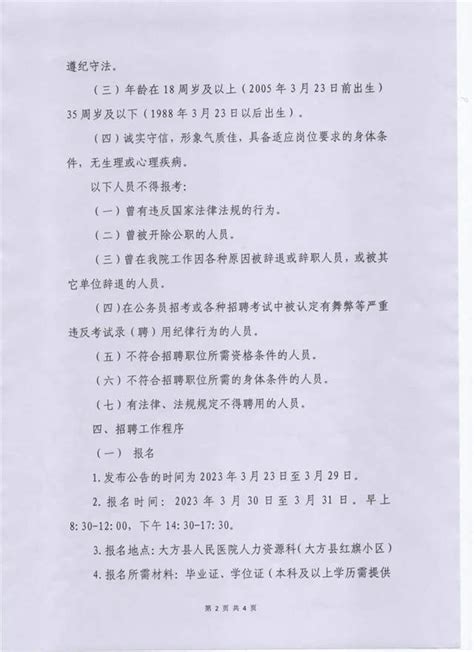 大方县人民医院2023年招聘宣传工作人员简章（3月30日 31日报名） [] 贵州163网