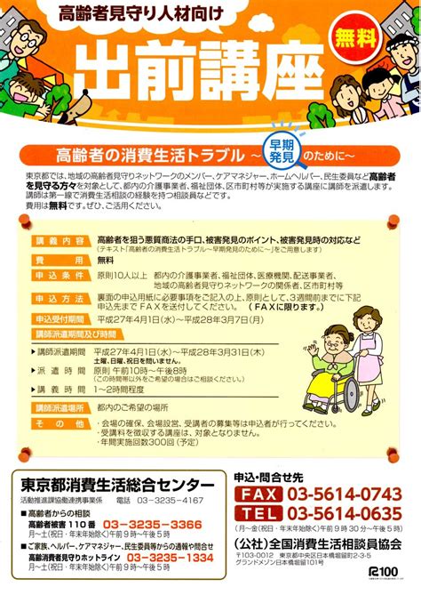 高齢者見守り人材向け出前講座 ≪東京都消費生活総合センター≫ 『小金井市市民協働支援センター準備室』 ブログ