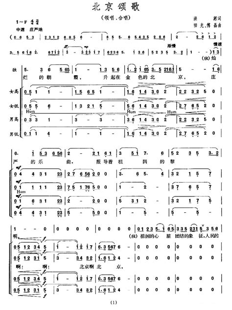 北京颂歌北京颂歌简谱北京颂歌吉他谱钢琴谱 查字典简谱网