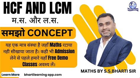 HCF AND LCM म स और ल स समझ CONCEPT by S S Bharti sir ssc maths