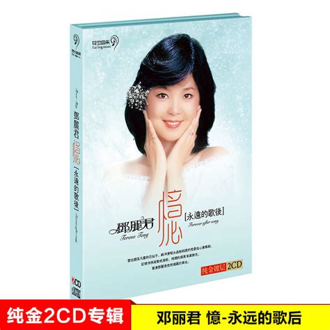 《實在購cd》鄧麗君cd專輯《憶永遠的歌後》正版汽車載cd碟片歌曲經典音樂唱片 露天市集 全台最大的網路購物市集