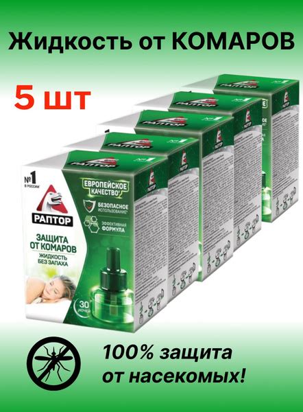 Жидкость для фумигатора Раптор 30 ночей средство от комаров - купить с ...