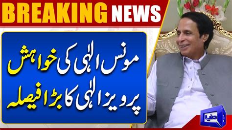 Cm Punjab Chaudhry Pervaiz Elahi Big Decision Latest News Youtube