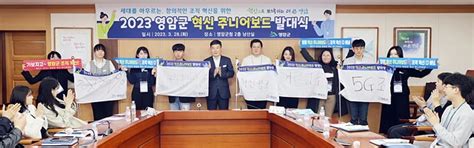 전남 영암군2023년 영암군 혁신 주니어보드 발대식 개최 위키트리