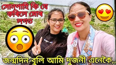 Birthday বুলি Surprise ৰ নামত এইবোৰ কৰিলে ।। তাতে জান ৰ বাবে মেডিকেল