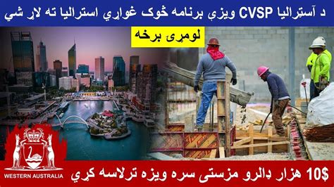 Australia Construction Work Visa For Afghan Refugees POR Card And ACC