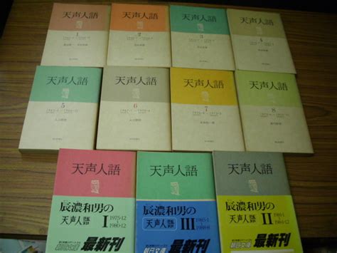 天声人語 全11冊 朝日新聞社 背やけ有エッセイ、随筆｜売買されたオークション情報、yahooの商品情報をアーカイブ公開 オークファン