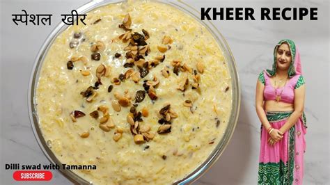 Kheer Recipe Tasty Kheer Recipe स्वादिष्ट खीर बनाये चावल की खीर Youtube