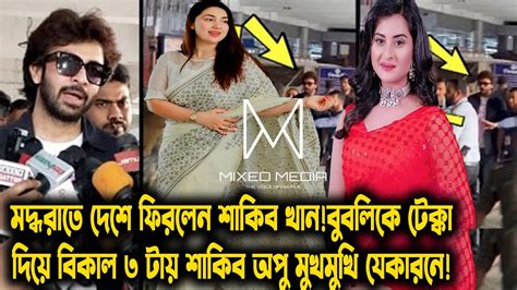 মদ্ধরাতে দেশে ফিরলেন শাকিব খানবুবলিকে টেক্কা দিয়ে বিকাল ৩ টায় শাকিব