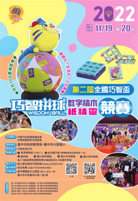 第二屆全國巧智盃競賽活動日期：2022 11 19 競賽 Beclass 線上報名系統 Online Registration Form