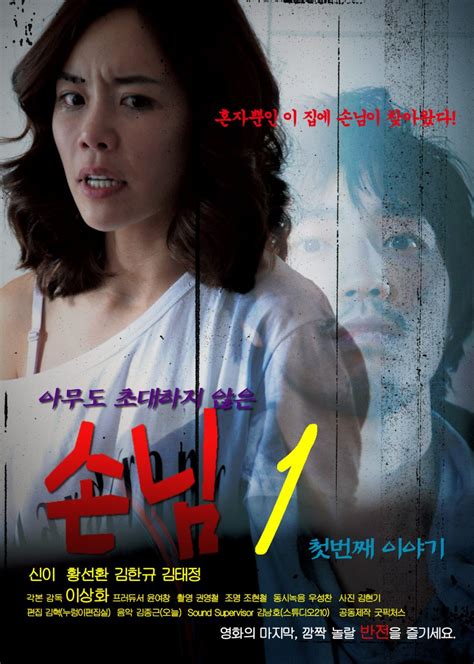 An Uninvited Guest (2011) - MyDramaList