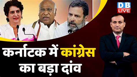 Karnataka Election में Congress का बड़ा दांव Rahul Gandhi Priyanka