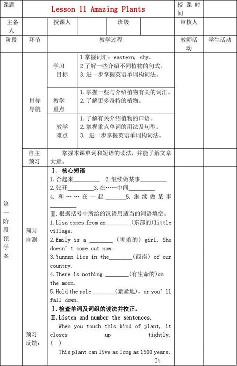 2016最新冀教版八年级下册英语unit 2《lesson 11 Amazing Plants》导学案word文档在线阅读与下载无忧文档