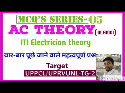 AC Theory Most Important MCQ In Hindi Electrician Theory Day