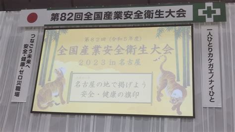 第82回 全国産業安全衛生大会 中央労働災害防止協会 緑十字賞受賞 四国建販 事業本部 技術教育シニアマネージャー 日野敏明 四国建販