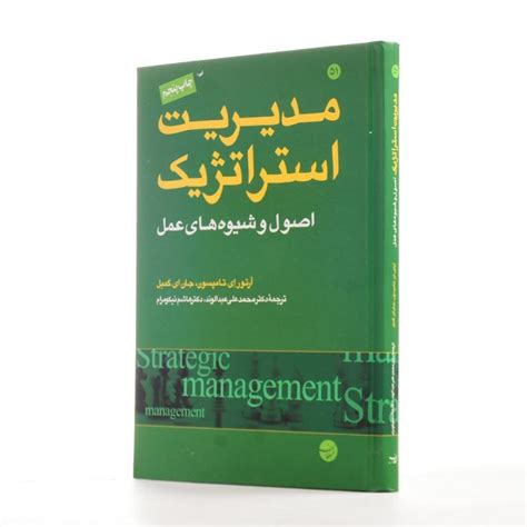 خرید کتاب مدیریت استراتژیک انتشارات مبلغان فروشگاه اینترنتی کتابانه