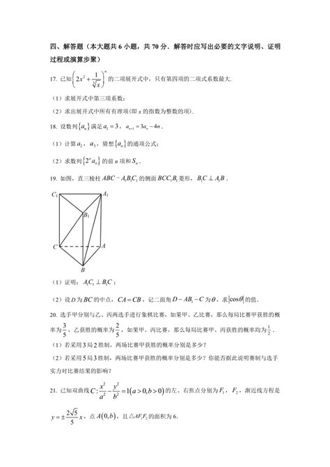 湖南省长沙市长郡名校2022 2023学年高二上学期期末数学试题（解析版） 21世纪教育网