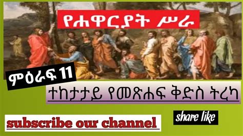 Acts Audio Bible Narration Youtube