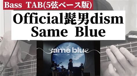 5弦Bass TAB Official髭男dism Same Blue Bass Cover アニメアオのハコOP曲