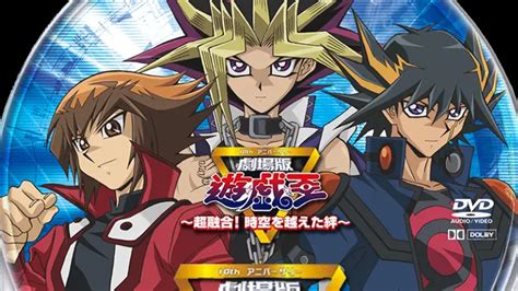 The 10th Anniversary Movie J Yugioh World