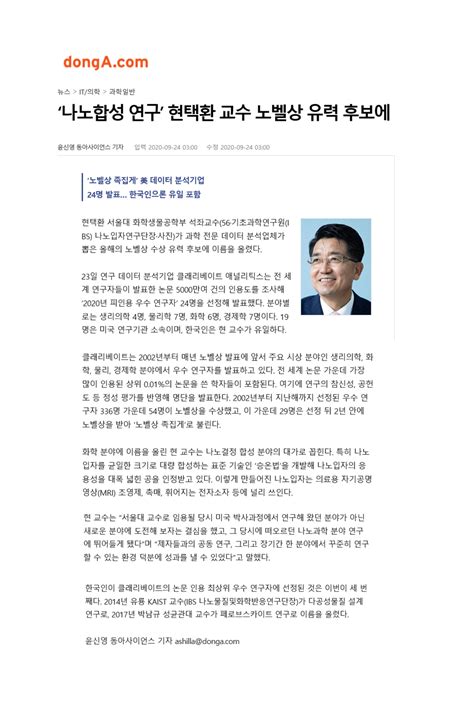 현택환 교수나노합성 연구 현택환 교수 노벨상 유력 후보에 Snu