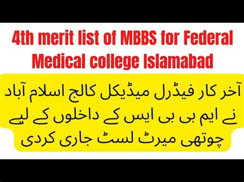 Th Merit List Of Mbbs For Federal Medical College Islamabad Fmdc