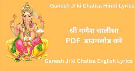 Ganesh Chalisa Pdf Download श्री गणेश चालीसा Pdf Download हिंदी Bird