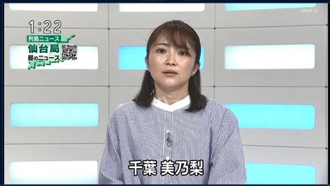 Tvmaniazero On Twitter 2023 05 17 列島ニュース Nhk仙台放送局 千葉美乃梨 アナ※下段は2014年の千葉美乃梨アナ