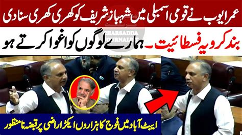 Pti Umar Ayub Fiery Speech In National Assembly Charsadda Journalist