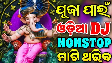 Ganesh Puja Spacial Odia Dj Song Nonstop Odia Dj Song Nonstop