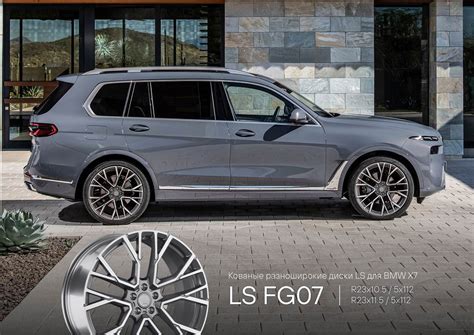 Кованые диски LS Forged | FG07 | Разноширокие для BMW X7 — Kolesoffnet ...