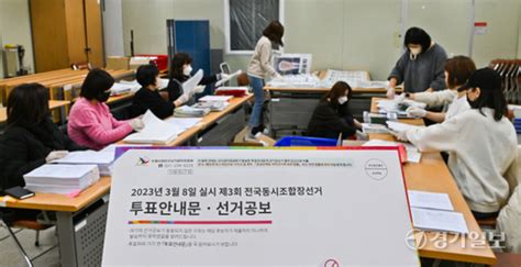 제3회 조합장선거 경기도 선거인 25만·투표소 224곳 확정