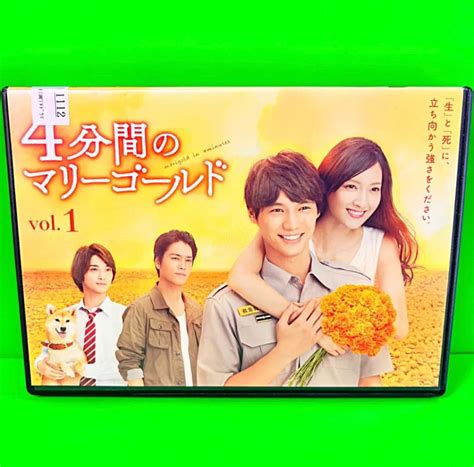 【やや傷や汚れあり】1円スタート ケース付 4分間のマリーゴールド Dvd 全5巻 全巻 福士蒼汰 菜々緒の落札情報詳細 ヤフオク落札