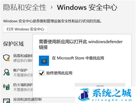 Win11的windows安全中心怎么打开win11打开安全中心系统之城