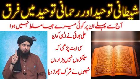 Shaitani Toheed Aur Rehmani Toheed Mein Farq Engineer Muhamad Ali