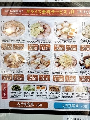 「喜多方ラーメン 坂内 なんば日本橋店」焼豚ラーメン大盛りは肉の花 よっしゃ食べるで！遊ぶで！