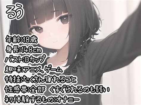 初体験オナニー実演THE FIRST DE IKUるうDLsite限定版 RJ01056460 いんぱろぼいす