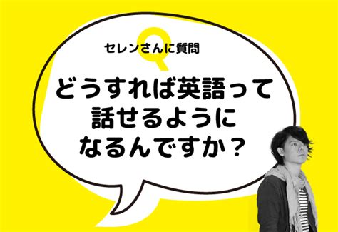 英語が話せるようになるために必要なたった1つの事 Dmm英会話ブログ