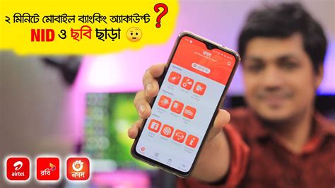 Nid কার্ড ও ছবি ছাড়াই খুলুন Nagad Mobile Banking Account 🤔 Youtube