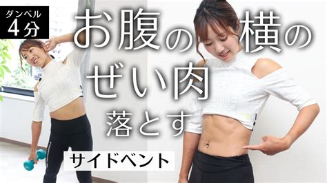 【脇腹のダンベル筋トレ】ぜい肉スッキリ理想の体へ。「サイドベント」のやり方 トレーニング ×スポーツ『melos』